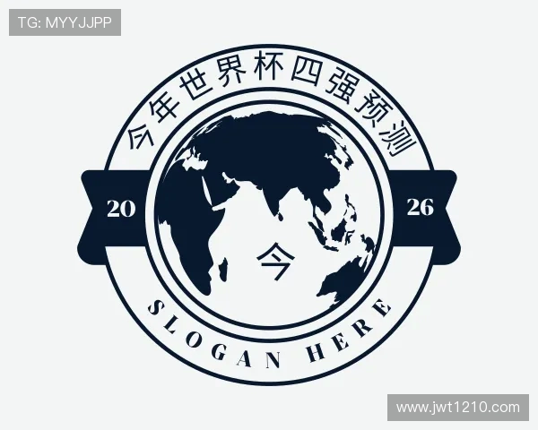 发现今年世界杯四强预测